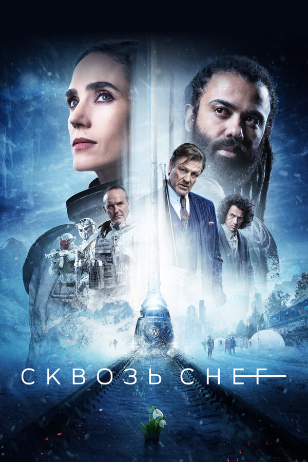 Сквозь снег постер